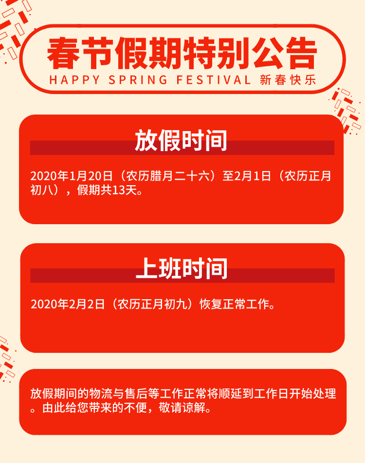 2020春節放假通知